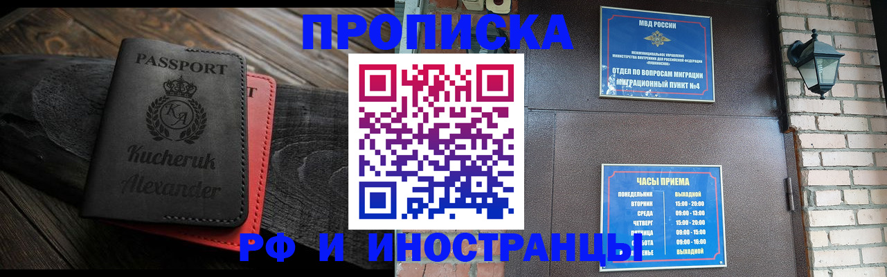 прописка паспорт в Щёлкино