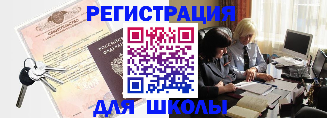 прописка в квартире в Щёлкино