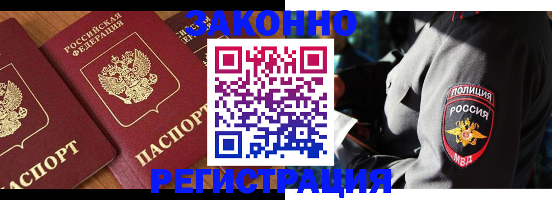 временная регистрация 2025 в Щёлкино