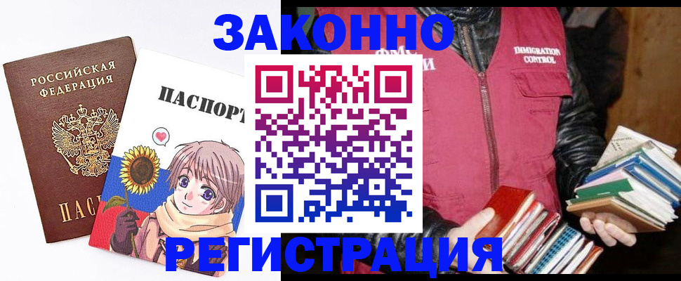 миграционный учет в Щёлкино