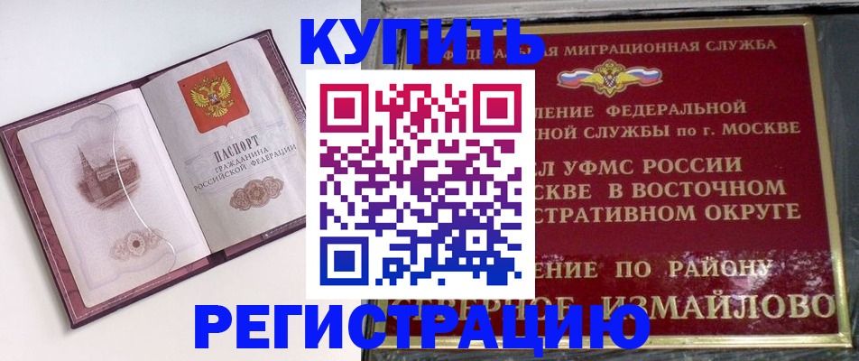 миграционный учет в Щёлкино