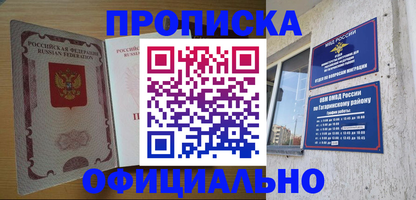 прописка штамп в Щёлкино