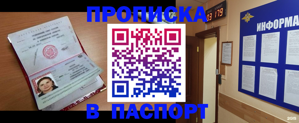 прописка 2025 в Щёлкино