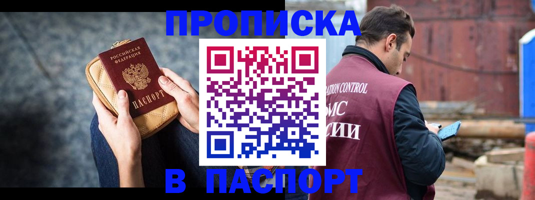 прописка для школы в Щёлкино